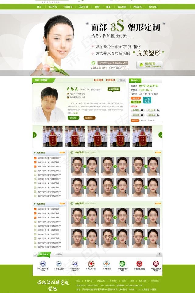 美容整形网站图片psd模版下载