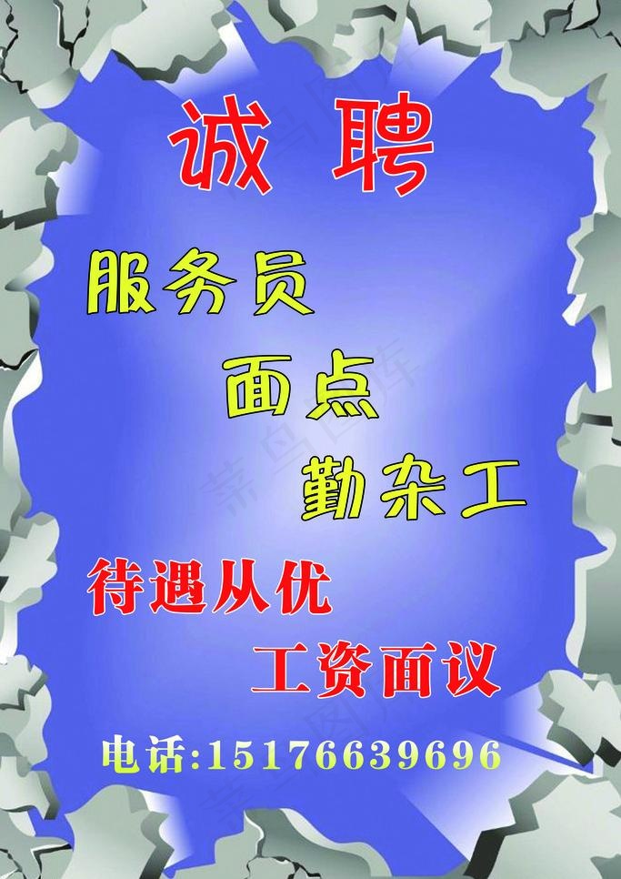 招聘展板图片(4724X7087(DPI:300))psd模版下载