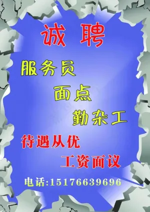招聘展板图片