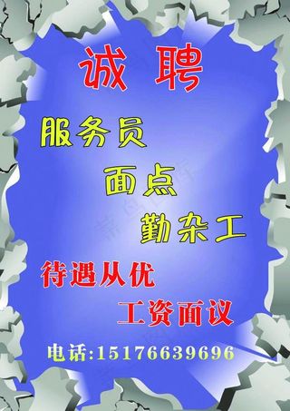 招聘展板图片
