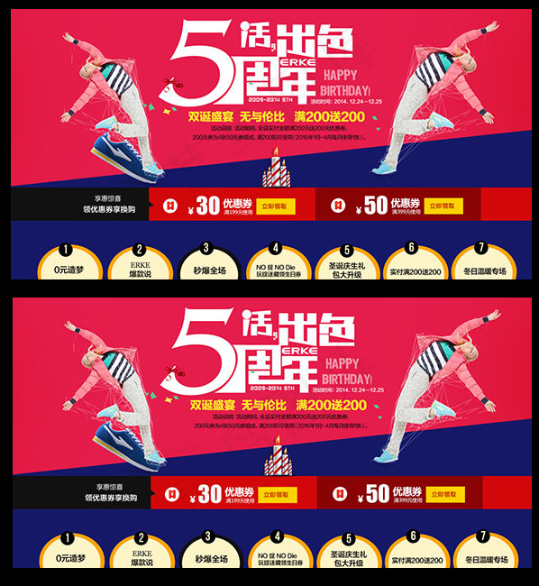 五周年活出色psd模版下载