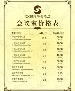 酒店 价格表图片