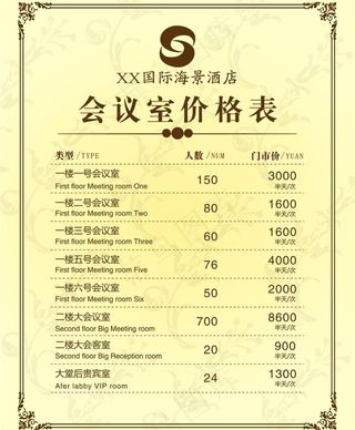 酒店 价格表图片