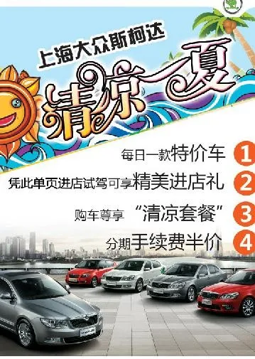 清凉一夏宣传单图片(2480X3366(DPI:300))psd模版下载