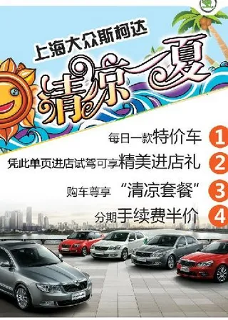 清凉一夏宣传单图片