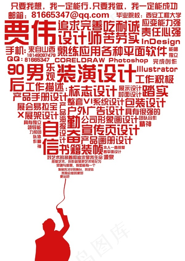 创意简历模板psd模版下载
