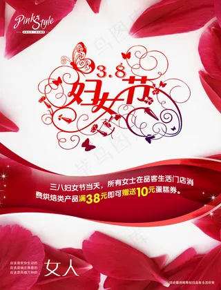 三八妇女节粉色海报设计