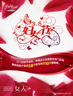 三八妇女节粉色海报设计 三八妇女节粉色海报设计