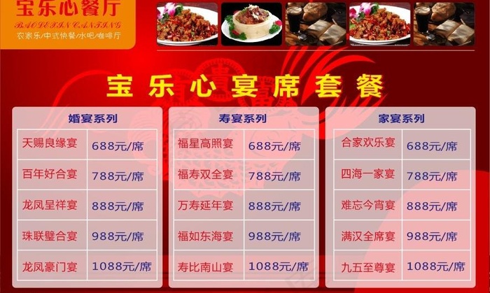 酒店宴席套餐图片cdr矢量模版下载