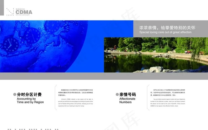 中国电信广告册图片(6709X4583(DPI:400))psd模版下载