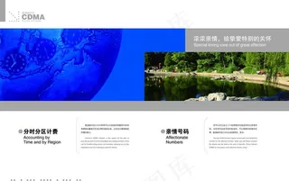 中国电信广告册图片