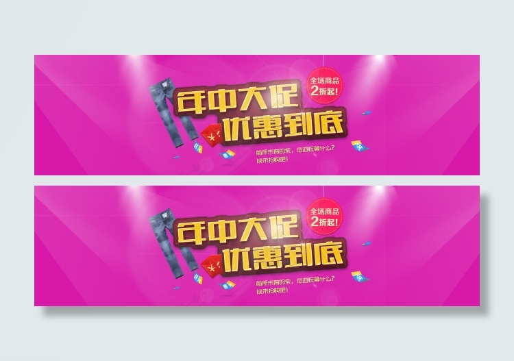 淘宝年中大促优惠到底海报psd模版下载