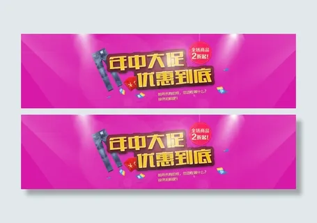 淘宝年中大促优惠到底海报