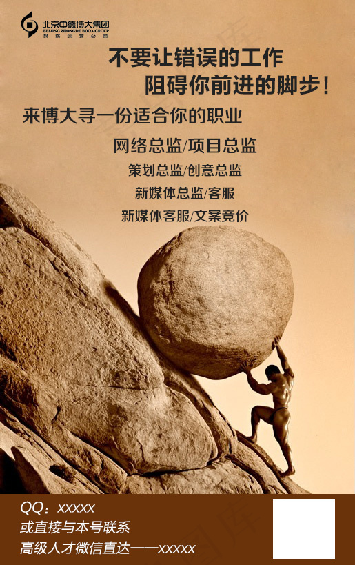 创意招聘海报psd模版下载