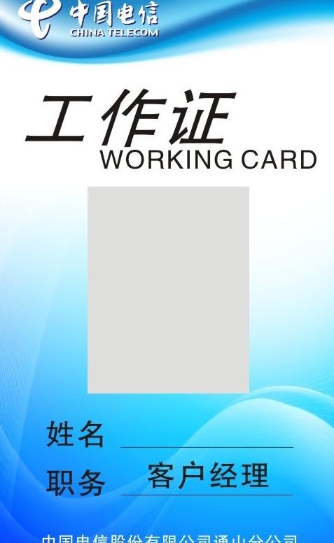 工作证图片cdr矢量模版下载
