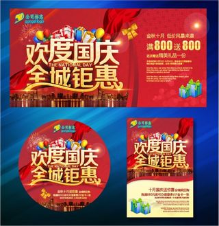 国庆节广告