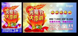 光棍节海报设计矢量素材