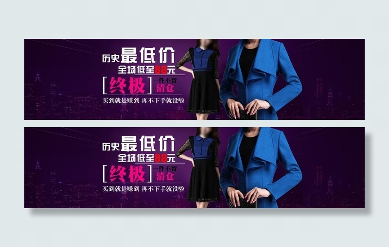 女装促销海报图片psd模版下载