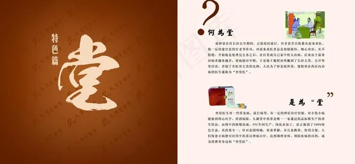 招商手册图片(5669X2953(DPI:300))psd模版下载