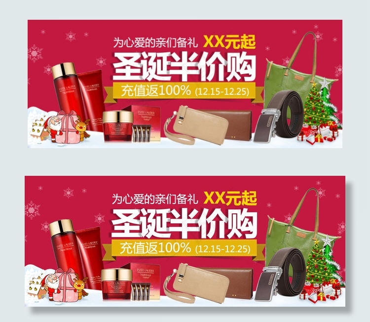 圣诞 元旦 圣诞专场psd模版下载