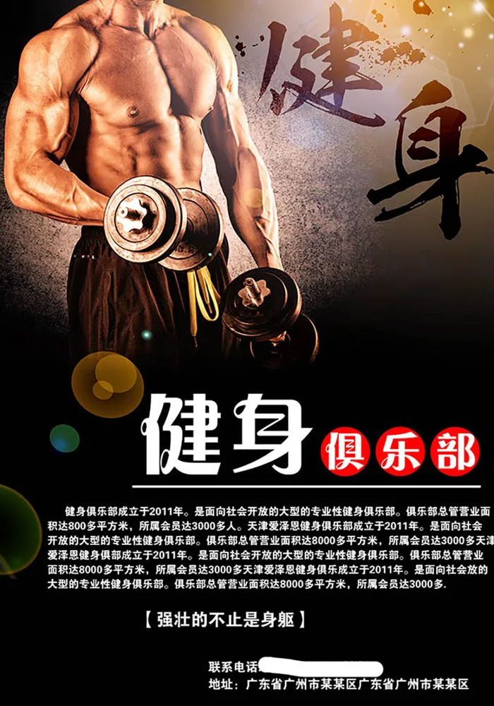 健身俱乐部海报设计psd素材psd模版下载