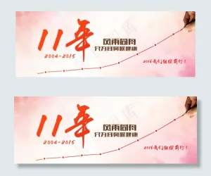 发展历程网站banner
