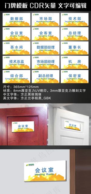 科技企业公司办公室门牌导视牌科室牌...