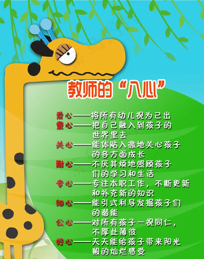 幼儿教师展板图片psd模版下载