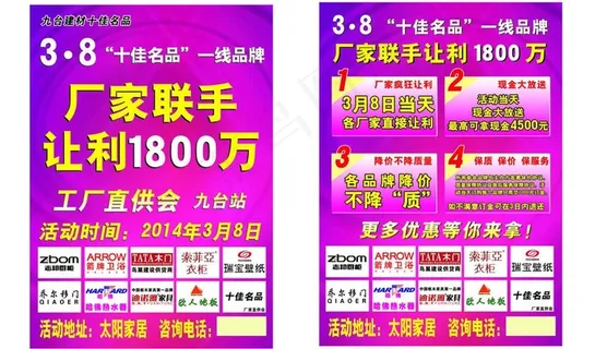 建材联盟宣传图片