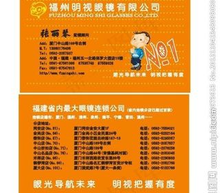 眼镜名片图片