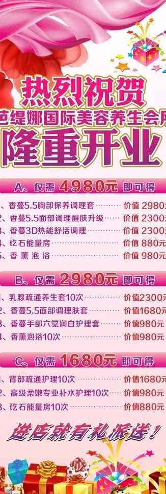 美容x展架图片