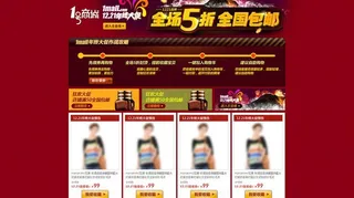 1号店跨年大促banner图片