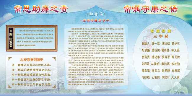 廉政广告宣传图片psd模版下载