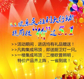 欧普5 1促销活动图片