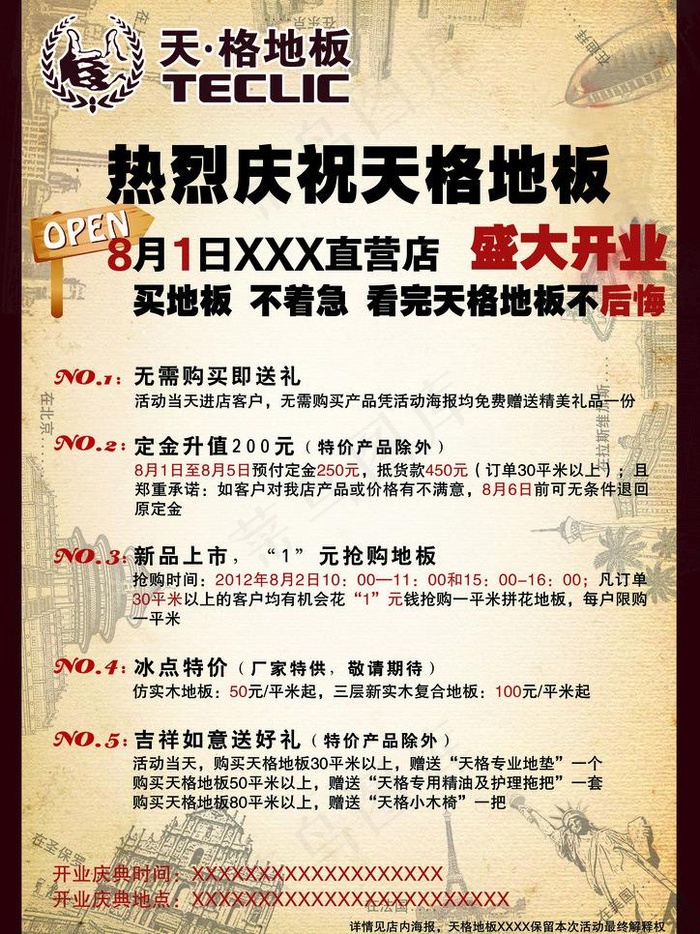 天格地板宣传单图片