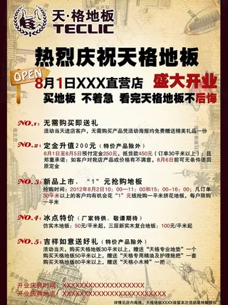 天格地板宣传单图片