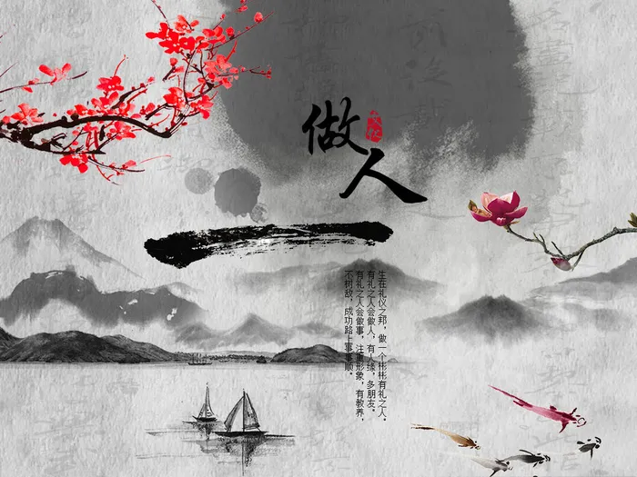 中国风励志做人PSD素材(3307X2480(DPI:300))psd模版下载
