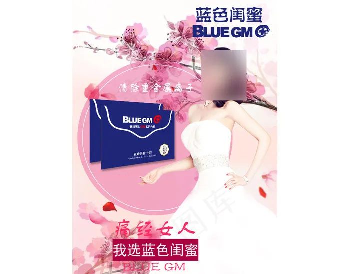 蓝色闺蜜痛经女人私护内裤psd模版下载