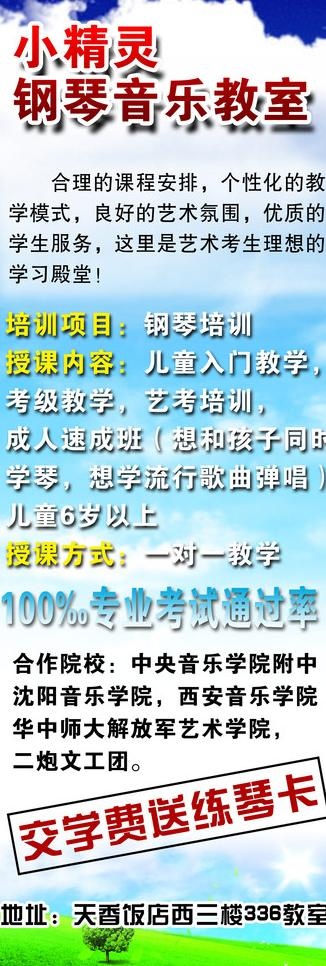 小精灵舞蹈艺术钢琴图片psd模版下载