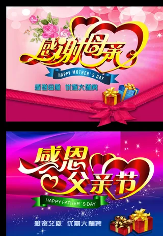 父亲节母亲节素材下载图片