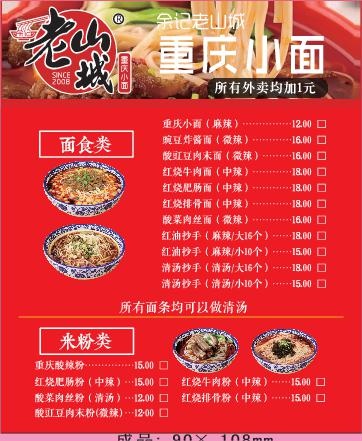 面馆外卖单设计_CDR素材下载-外卖单