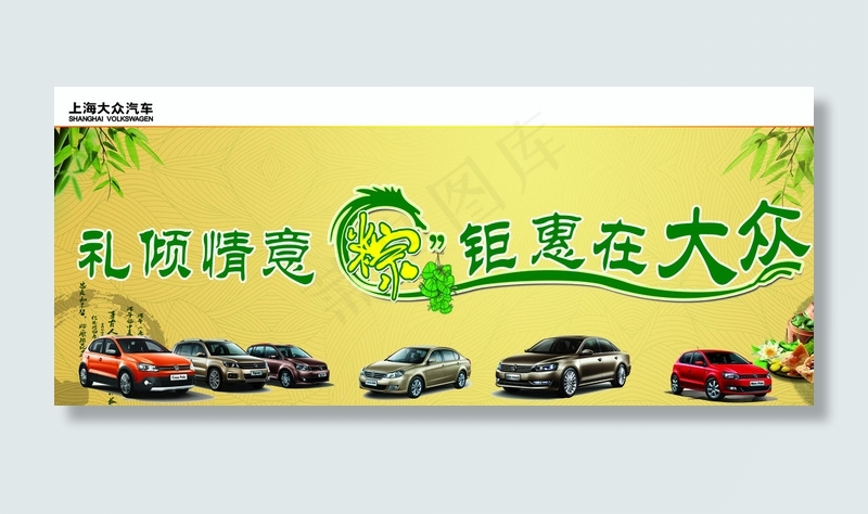上海大众汽车端午图片