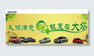 上海大众汽车端午图片