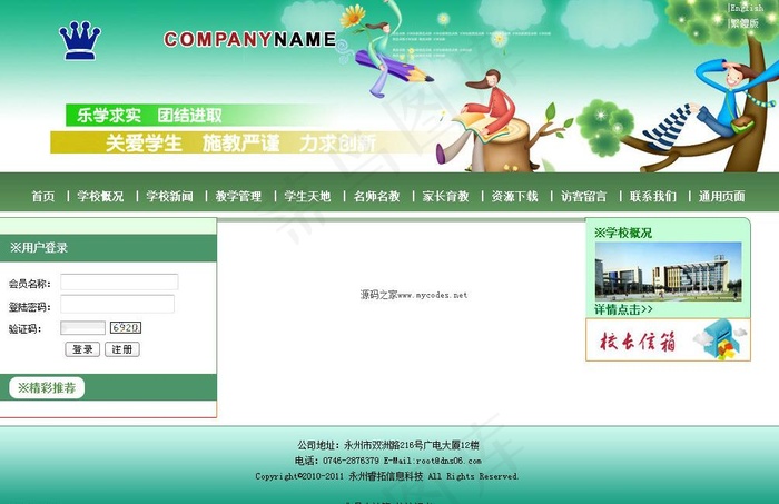 睿拓学校网站管理系统图片