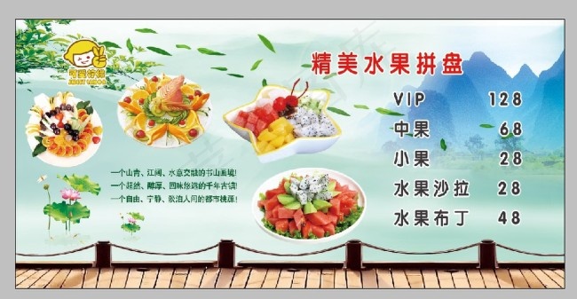 水果拼盘psd模版下载