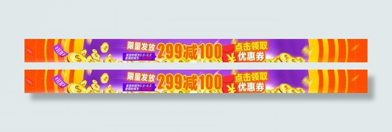 优惠券横幅psd模版下载