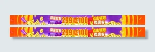 优惠券横幅