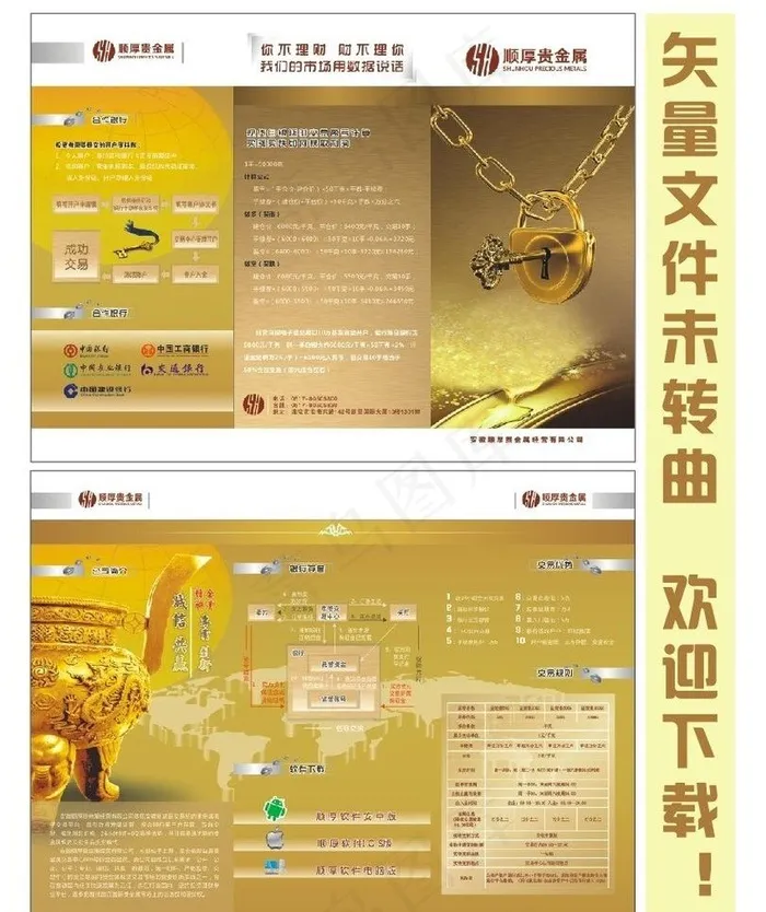 金融三折页图片(291X216)cdr矢量模版下载
