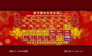 淘宝春节期间发货通知海报