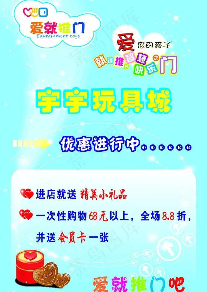 爱就推门玩具 爱就推门图片cdr矢量模版下载